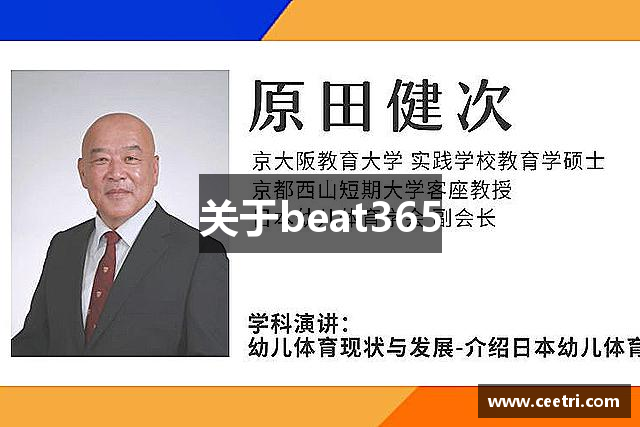 关于beat365